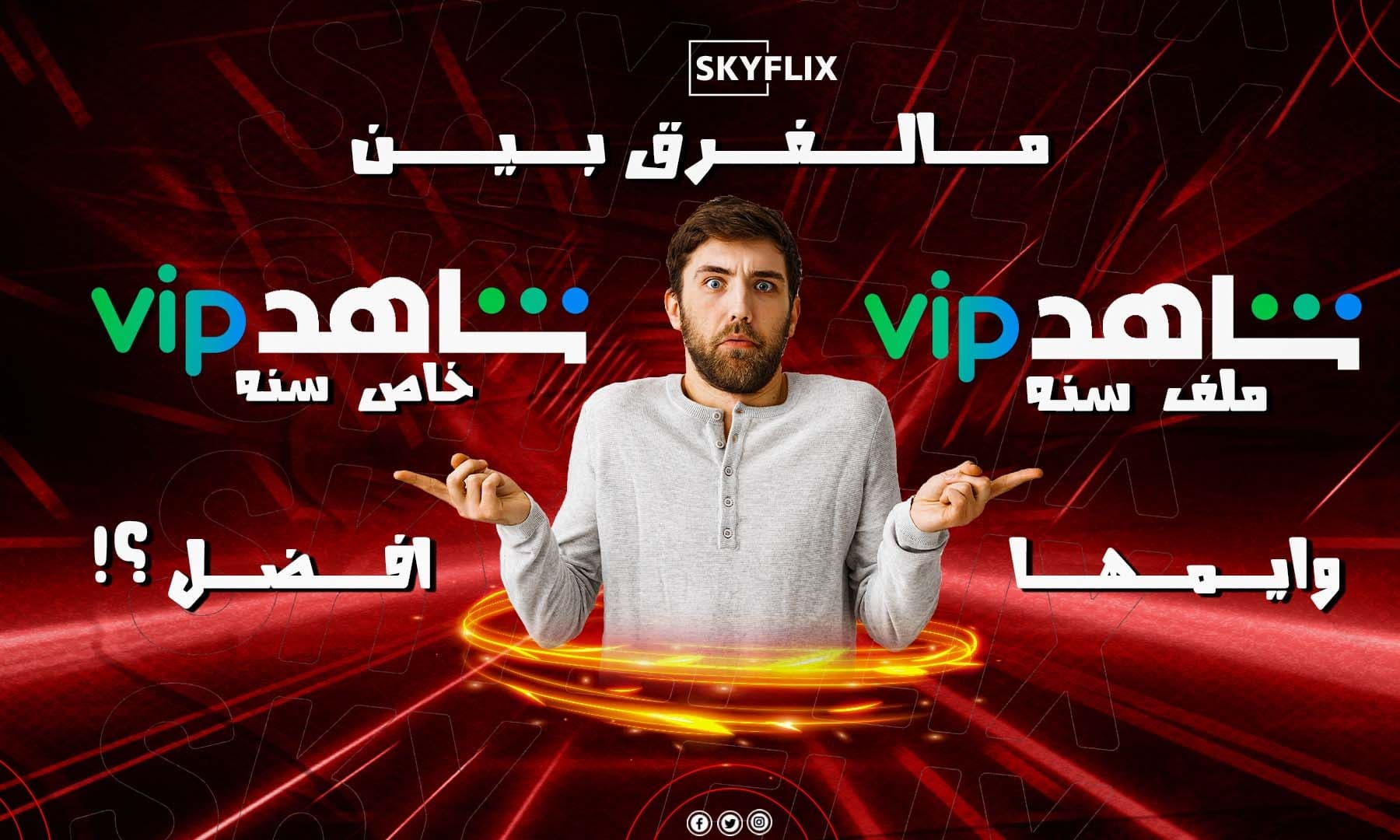 اشترا ك شاهد Vip