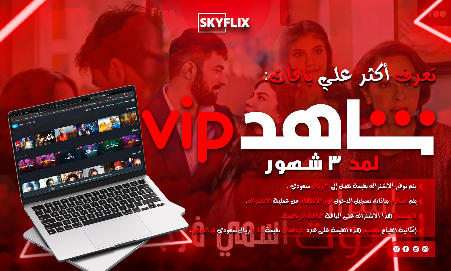 اشتراك شاهد VIP 3 شهور  افضل تجربة
