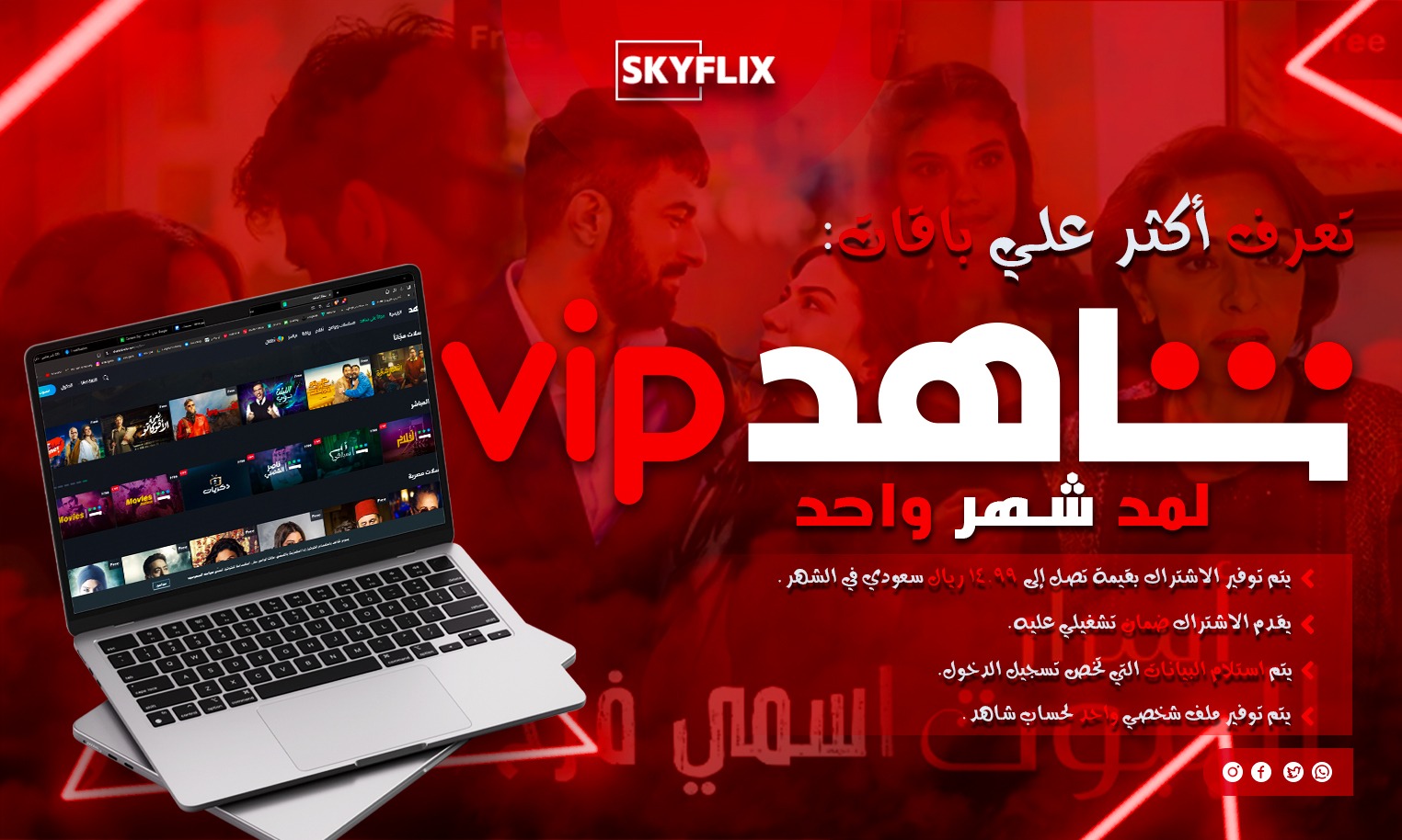 اسعار اشتراك شاهد vip شهر