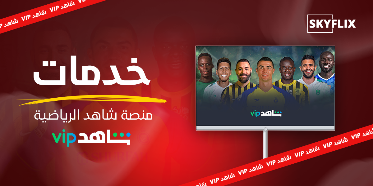 شاهد الرياضية