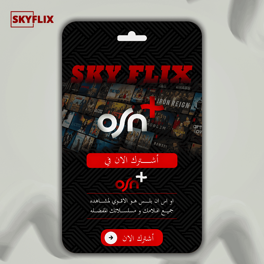 اشتراك اوسن سنوي