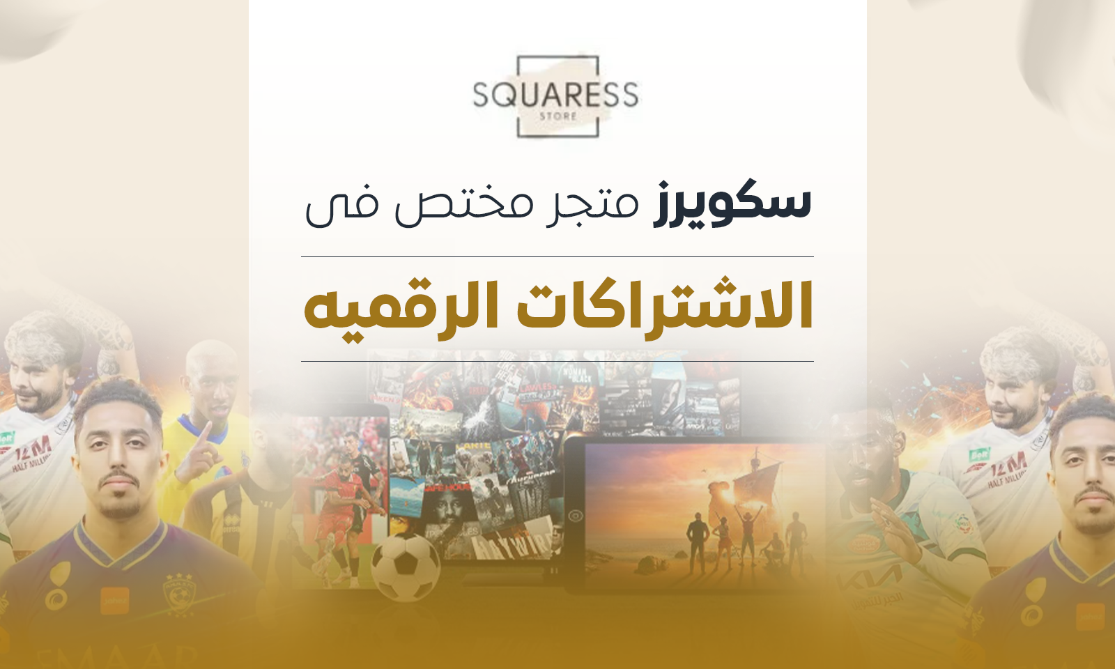 الاشتراكات الرقميه