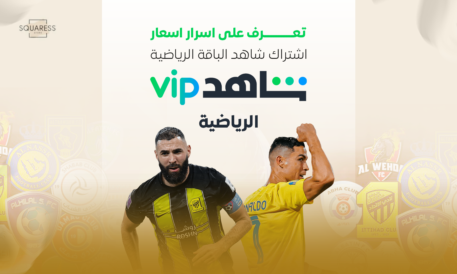 اسعار اشتراك شاهد الباقة الرياضية