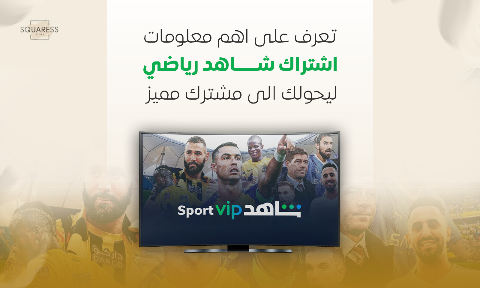 اشتراك شاهد