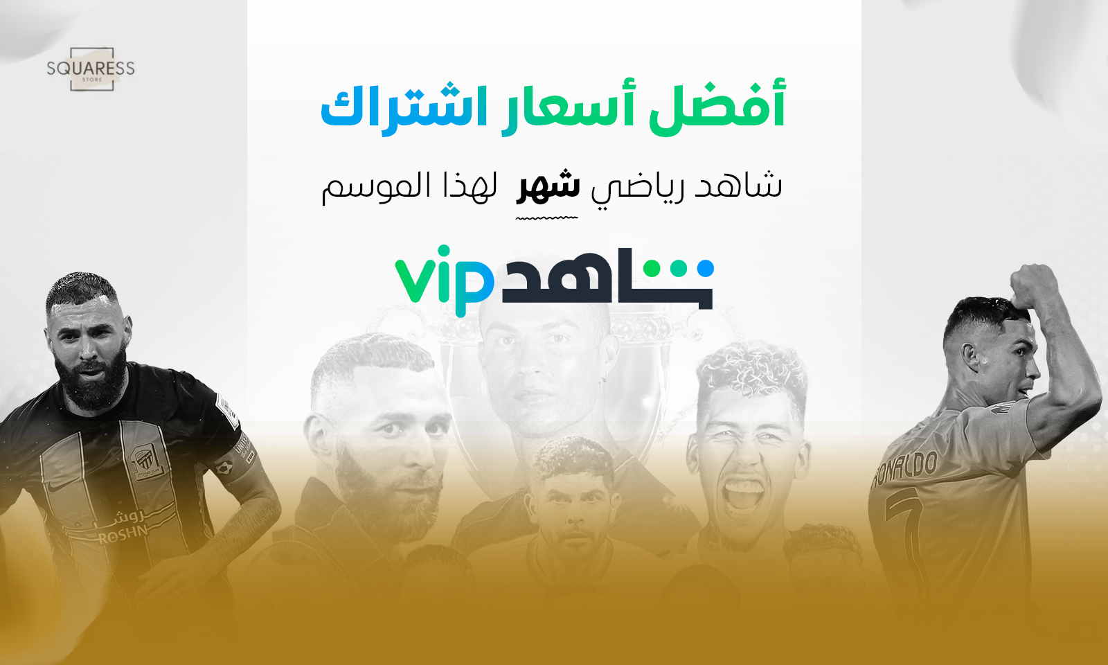 اشتراك شاهد رياضي شهر