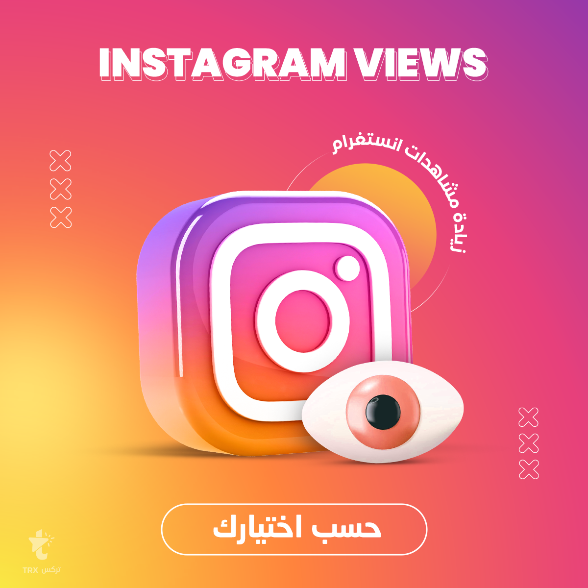 Increase Your Instagram Views TRx Card Increase your instagram views trx card