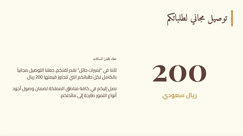 توصيل مجاني
