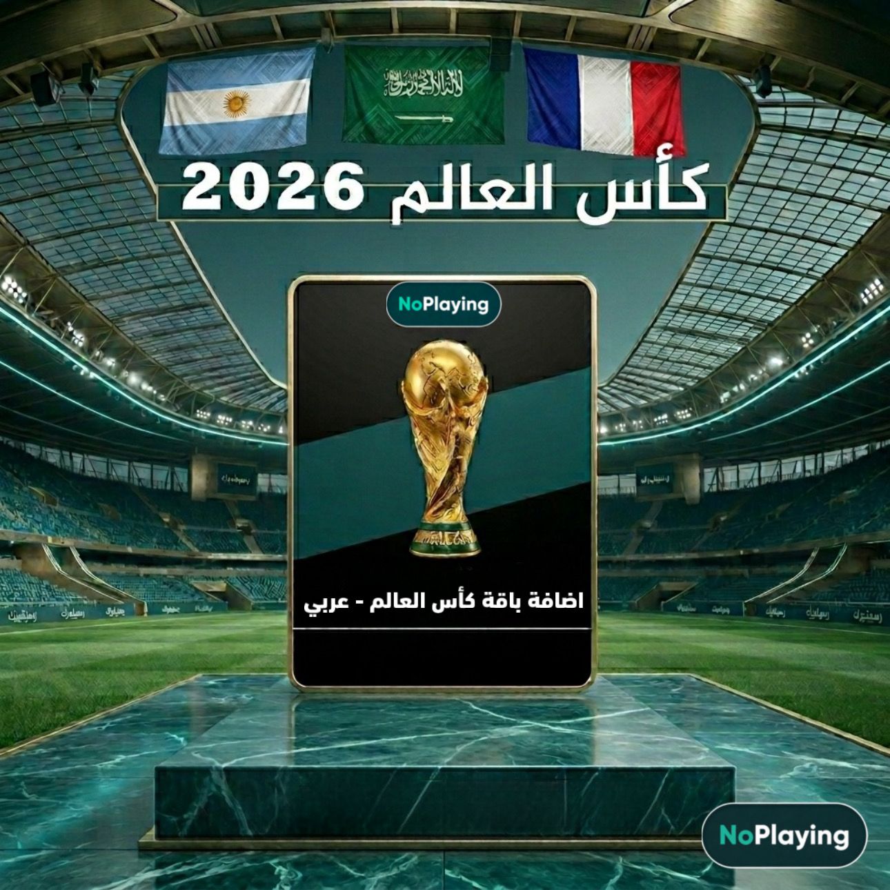 bein-sports-world-cup-2026.jpg