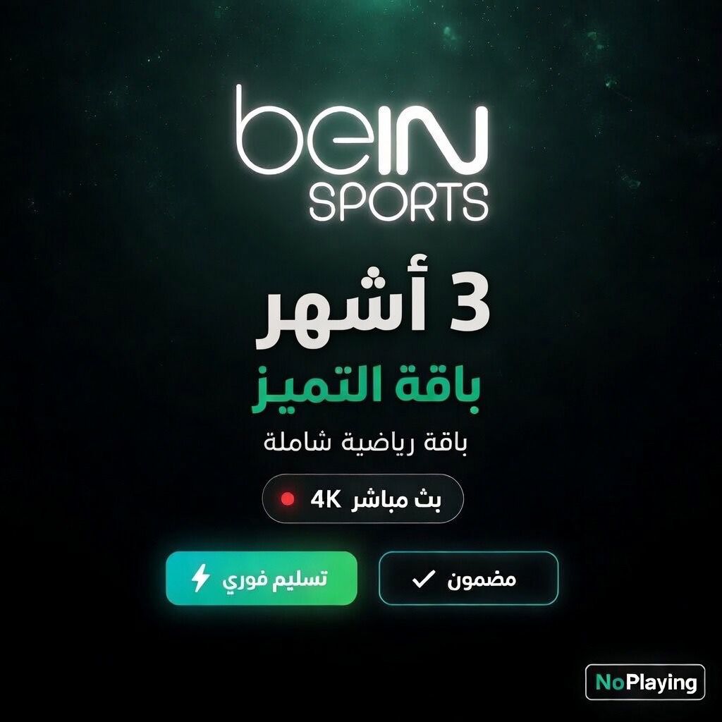 bein-sports-world-cup-2026.jpg
